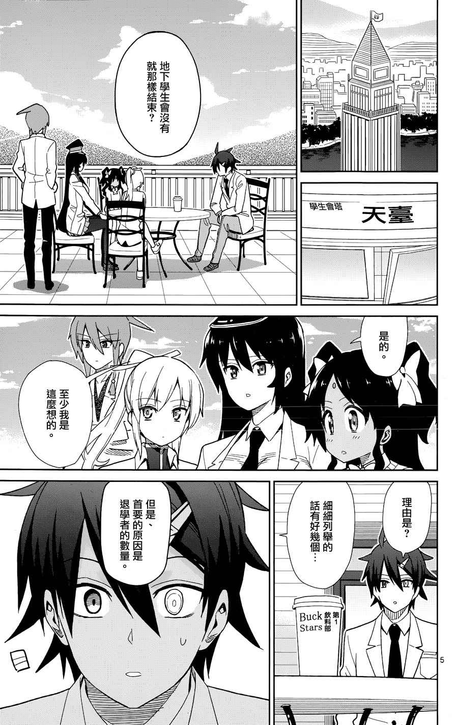 《赚钱就请交给我市场铁》漫画最新章节第45话免费下拉式在线观看章节第【5】张图片