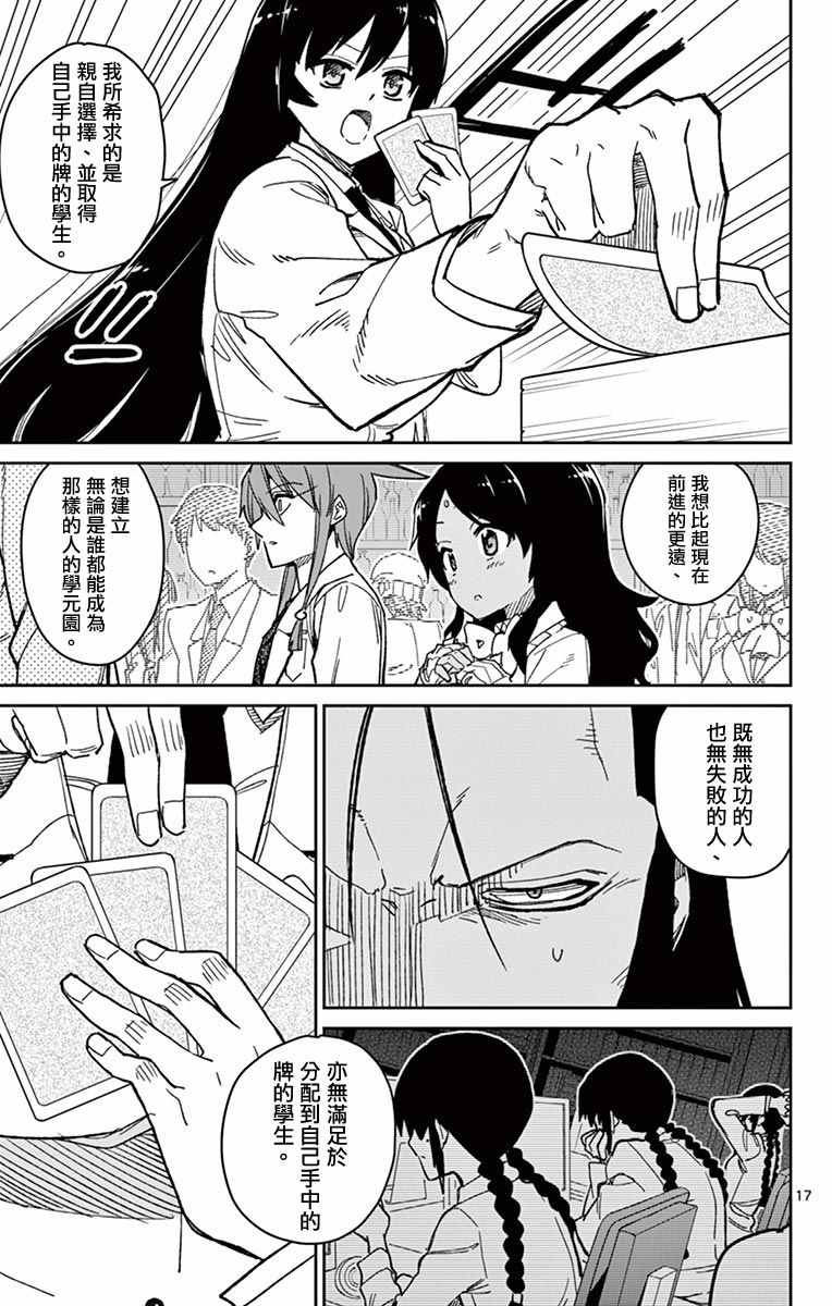 《赚钱就请交给我市场铁》漫画最新章节第67话免费下拉式在线观看章节第【17】张图片