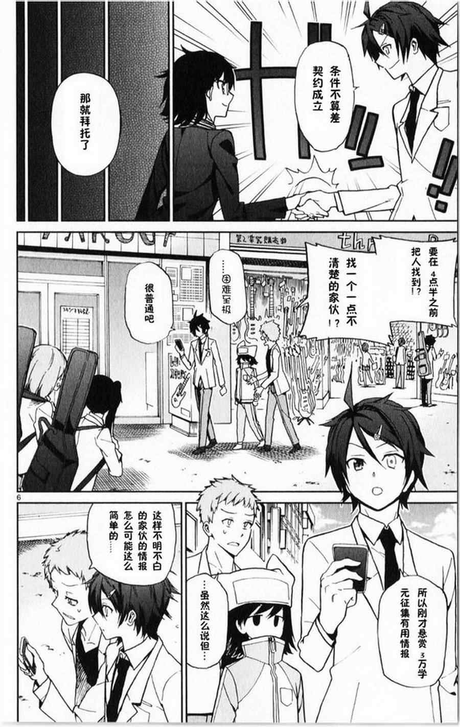 《赚钱就请交给我市场铁》漫画最新章节第11话免费下拉式在线观看章节第【5】张图片