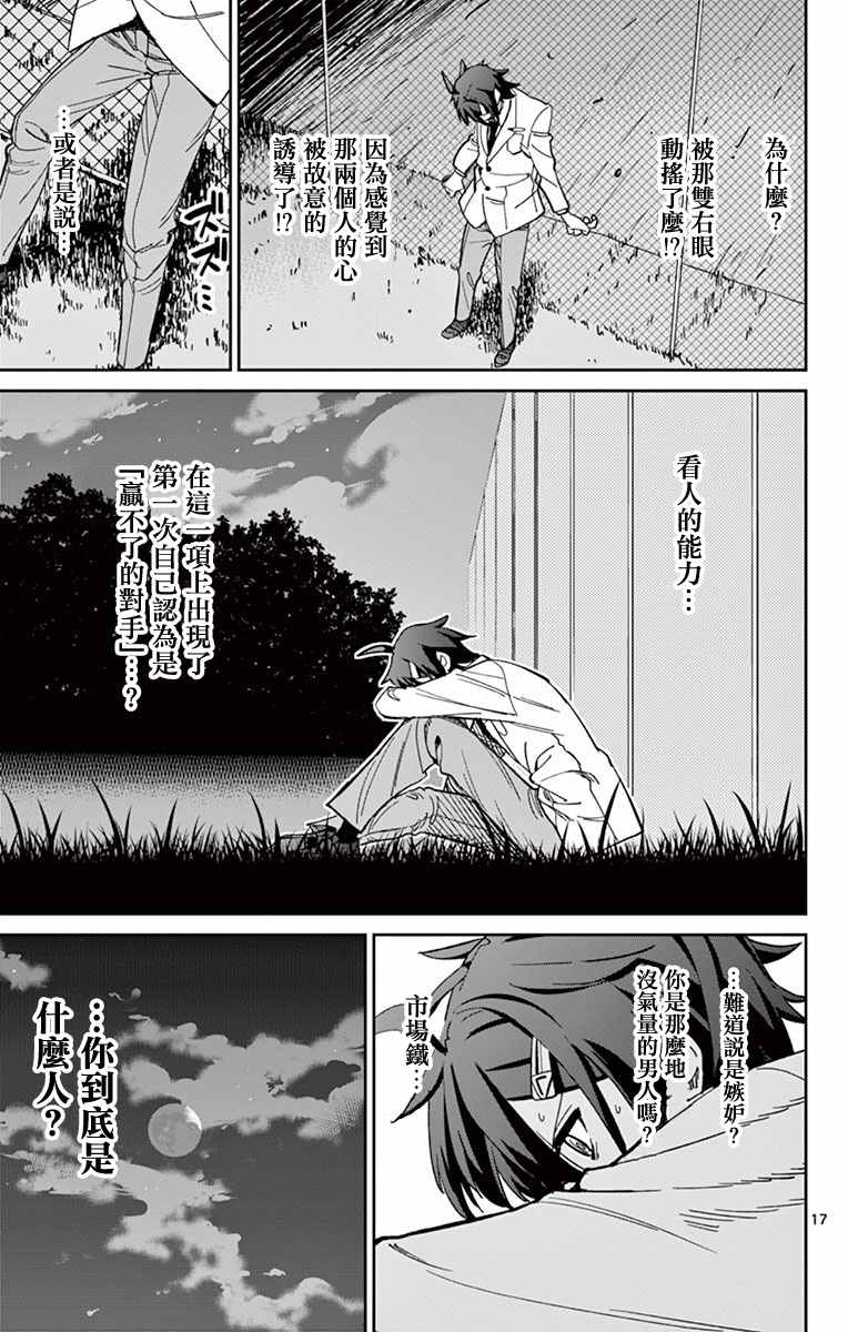 《赚钱就请交给我市场铁》漫画最新章节第63话免费下拉式在线观看章节第【17】张图片