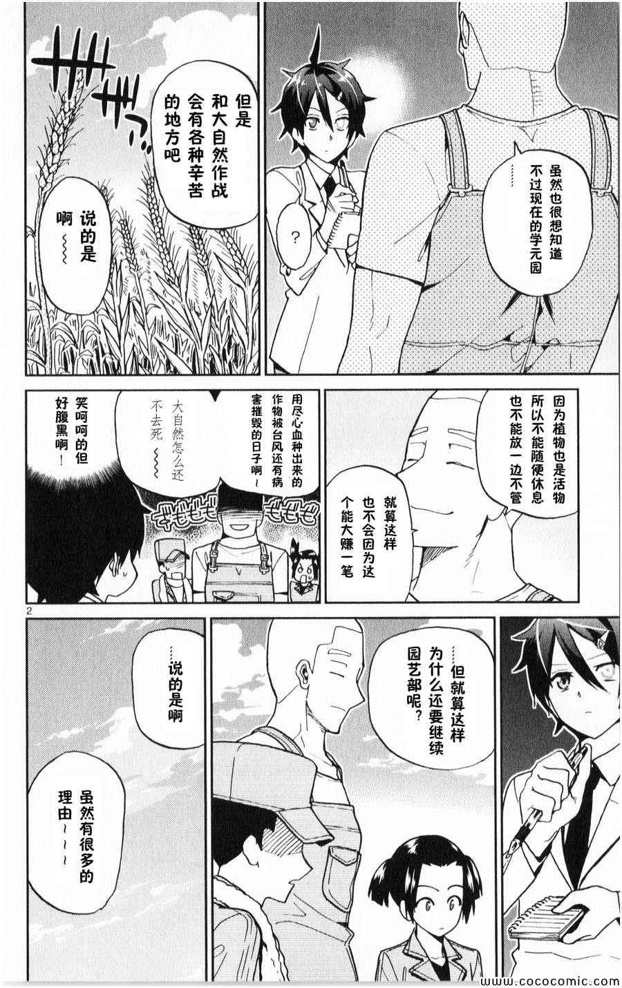 《赚钱就请交给我市场铁》漫画最新章节第9话免费下拉式在线观看章节第【2】张图片