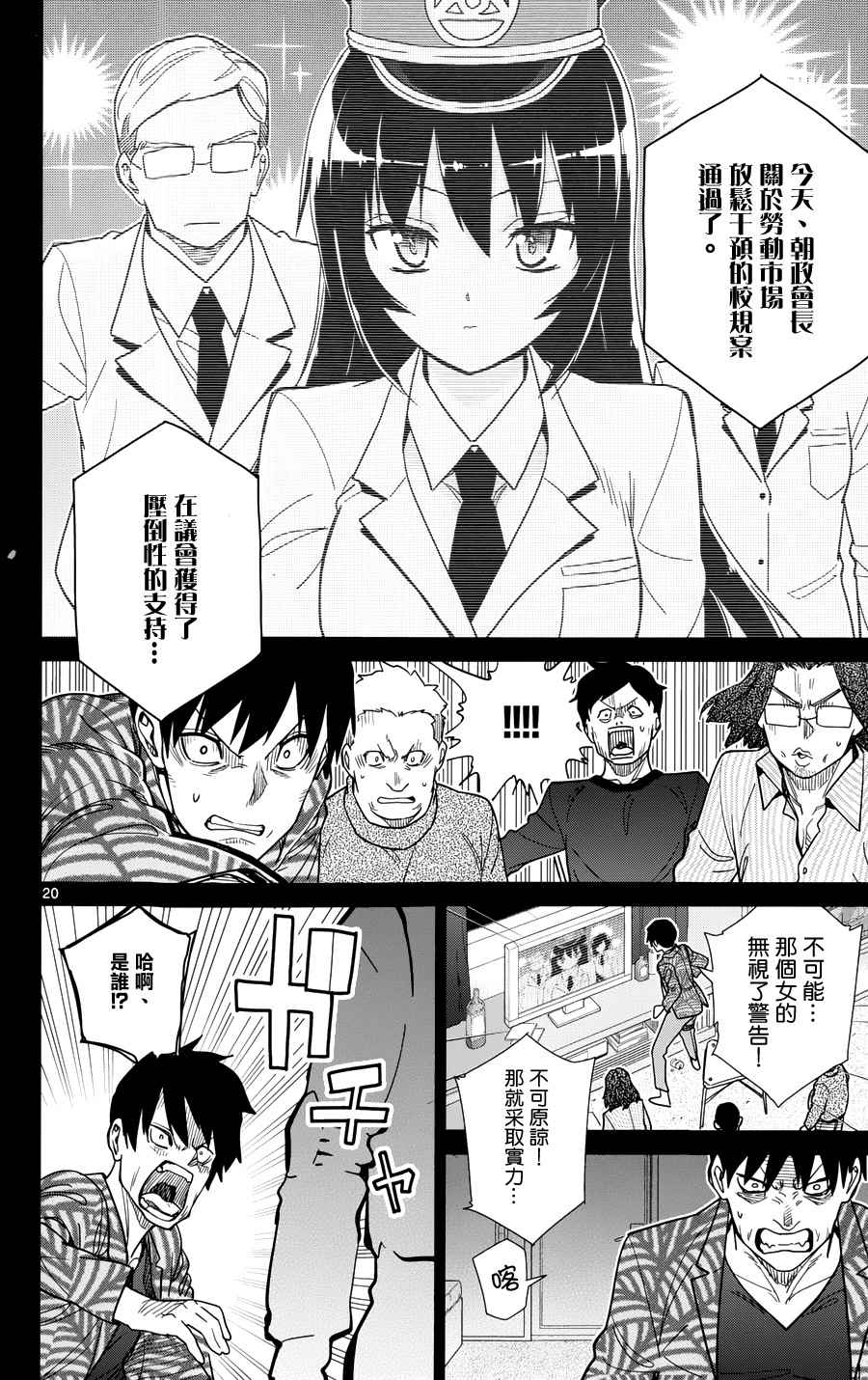 《赚钱就请交给我市场铁》漫画最新章节第35话免费下拉式在线观看章节第【20】张图片