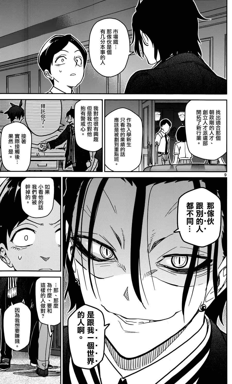 《赚钱就请交给我市场铁》漫画最新章节第26话免费下拉式在线观看章节第【9】张图片