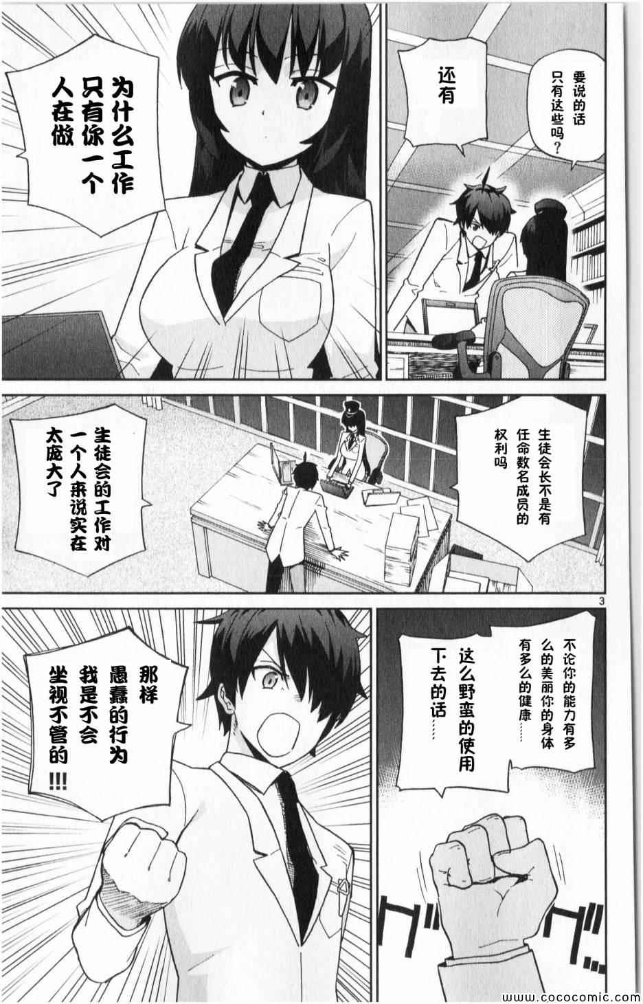 《赚钱就请交给我市场铁》漫画最新章节第6话免费下拉式在线观看章节第【3】张图片