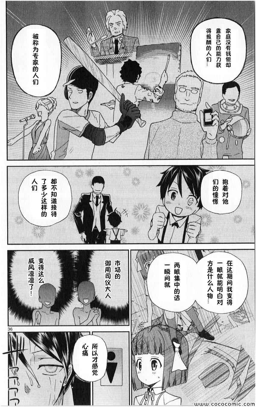 《赚钱就请交给我市场铁》漫画最新章节第1话免费下拉式在线观看章节第【38】张图片