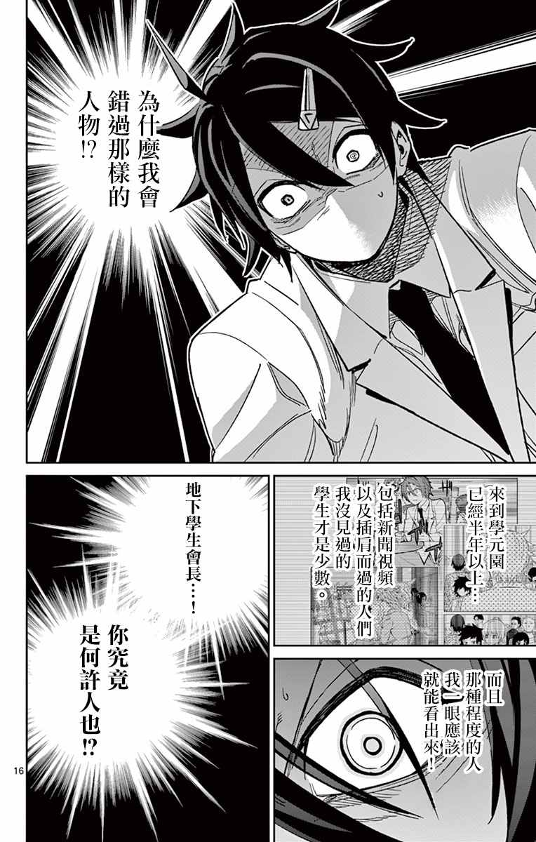 《赚钱就请交给我市场铁》漫画最新章节第60话免费下拉式在线观看章节第【16】张图片