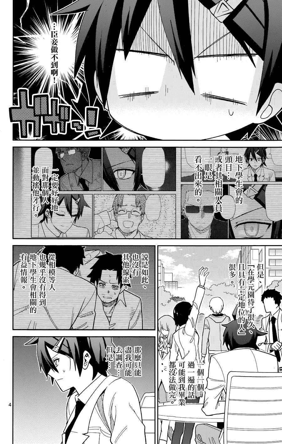 《赚钱就请交给我市场铁》漫画最新章节第46话免费下拉式在线观看章节第【4】张图片