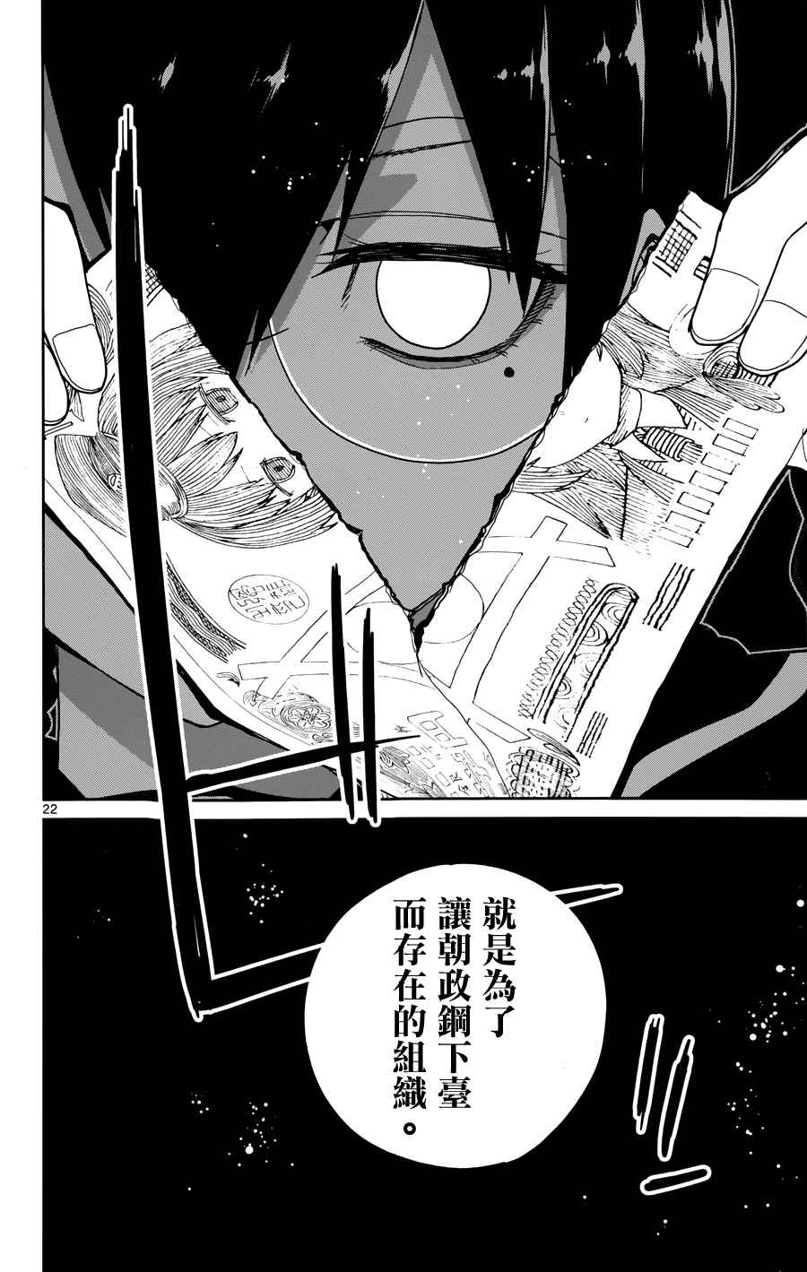 《赚钱就请交给我市场铁》漫画最新章节第36话免费下拉式在线观看章节第【22】张图片