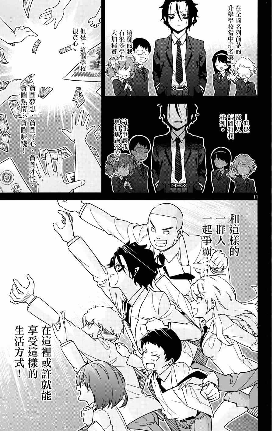 《赚钱就请交给我市场铁》漫画最新章节第31话免费下拉式在线观看章节第【11】张图片