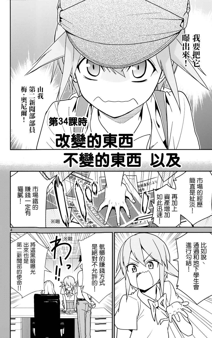 《赚钱就请交给我市场铁》漫画最新章节第34话免费下拉式在线观看章节第【4】张图片