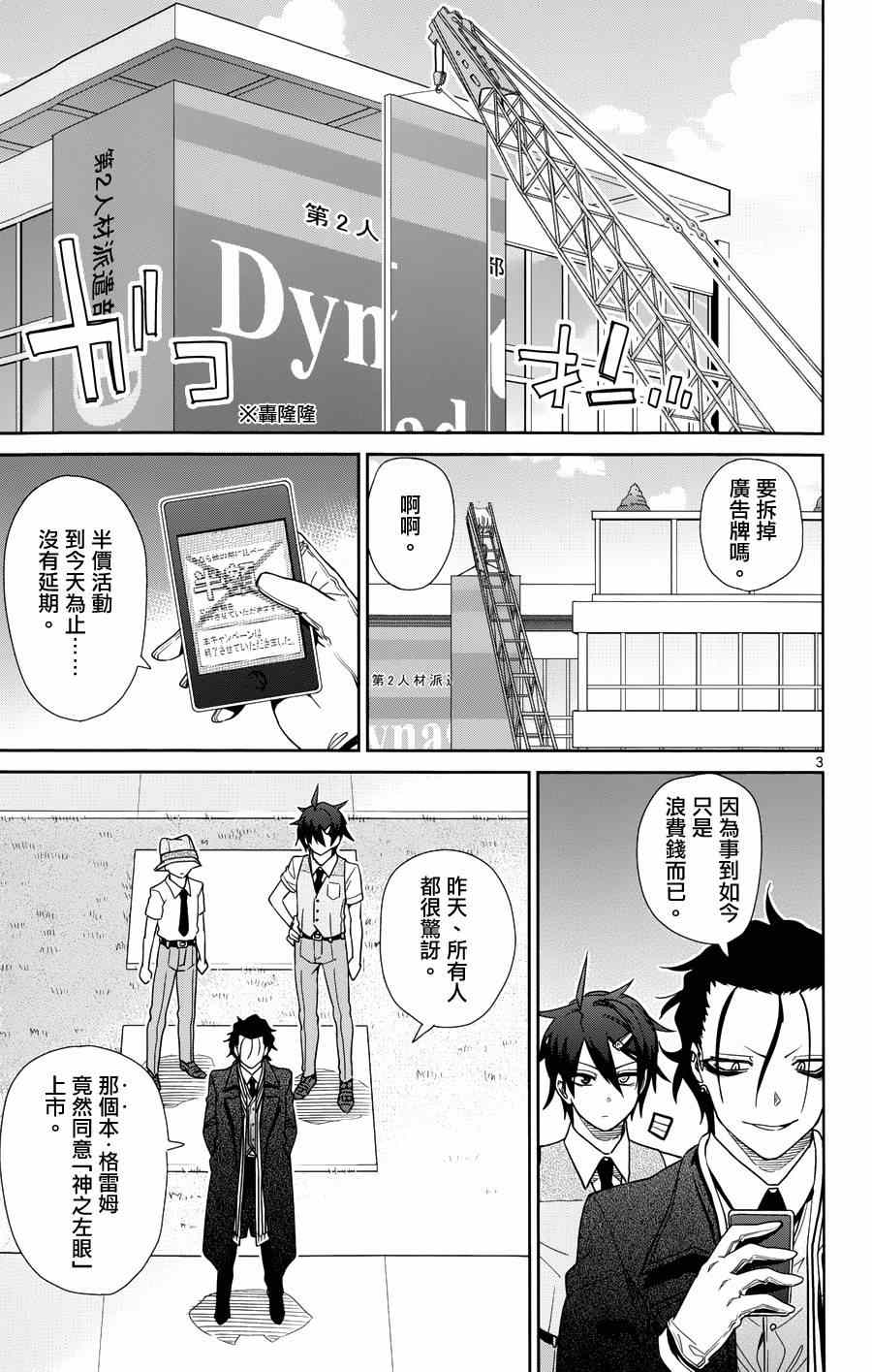 《赚钱就请交给我市场铁》漫画最新章节第31话免费下拉式在线观看章节第【3】张图片