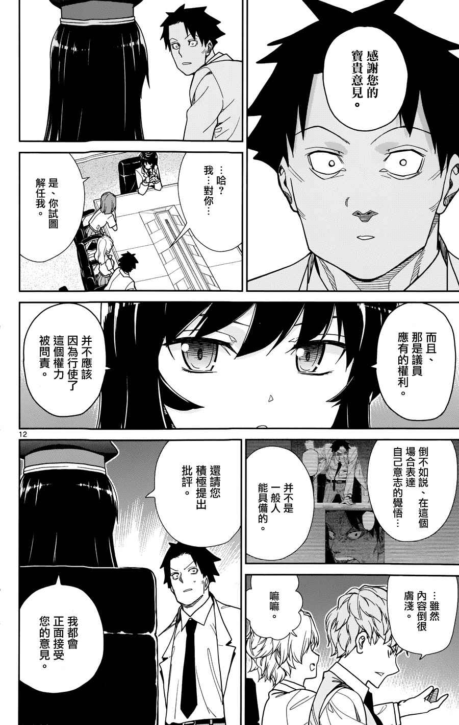 《赚钱就请交给我市场铁》漫画最新章节第36话免费下拉式在线观看章节第【12】张图片