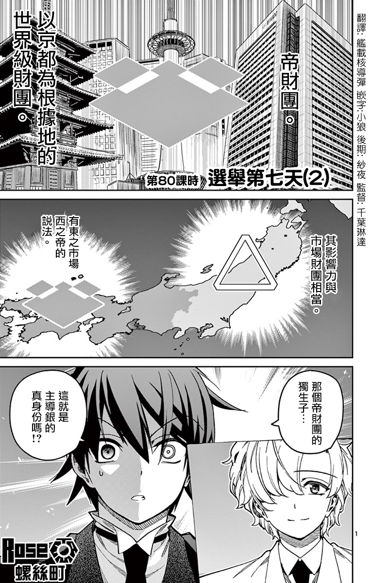 《赚钱就请交给我市场铁》漫画最新章节第80话 选举第七天（2）免费下拉式在线观看章节第【2】张图片