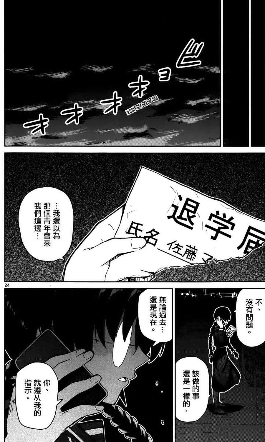 《赚钱就请交给我市场铁》漫画最新章节第24话免费下拉式在线观看章节第【24】张图片