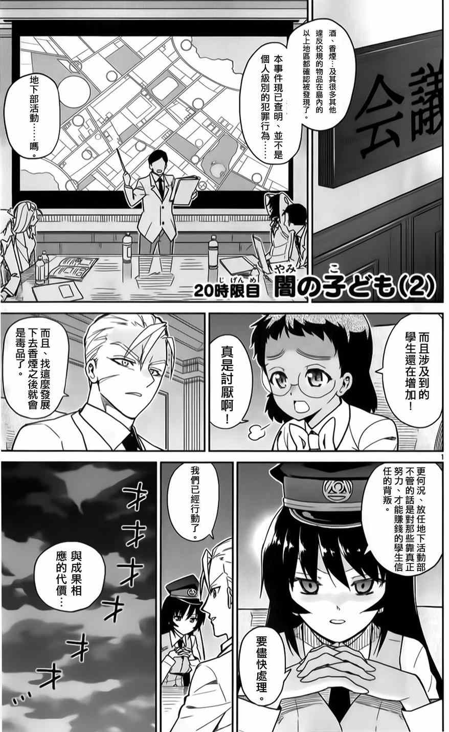 《赚钱就请交给我市场铁》漫画最新章节第20话免费下拉式在线观看章节第【1】张图片