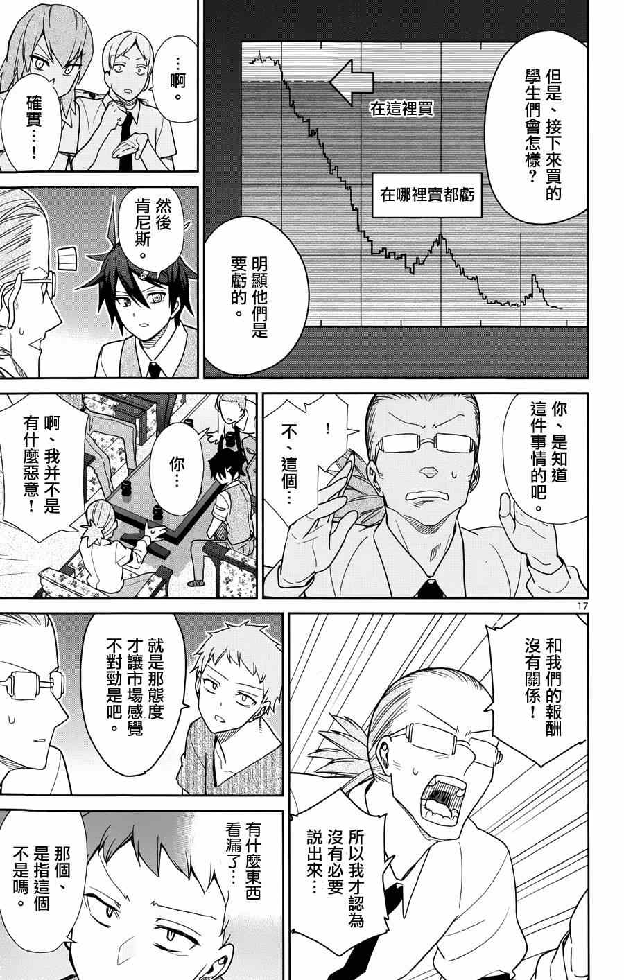 《赚钱就请交给我市场铁》漫画最新章节第33话免费下拉式在线观看章节第【17】张图片