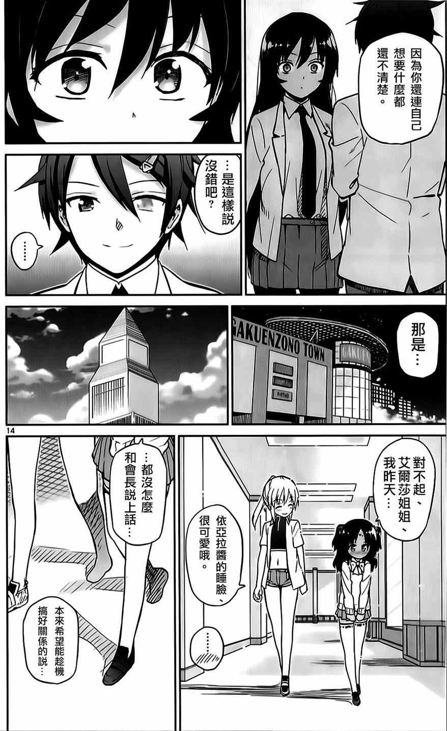 《赚钱就请交给我市场铁》漫画最新章节第17话免费下拉式在线观看章节第【14】张图片