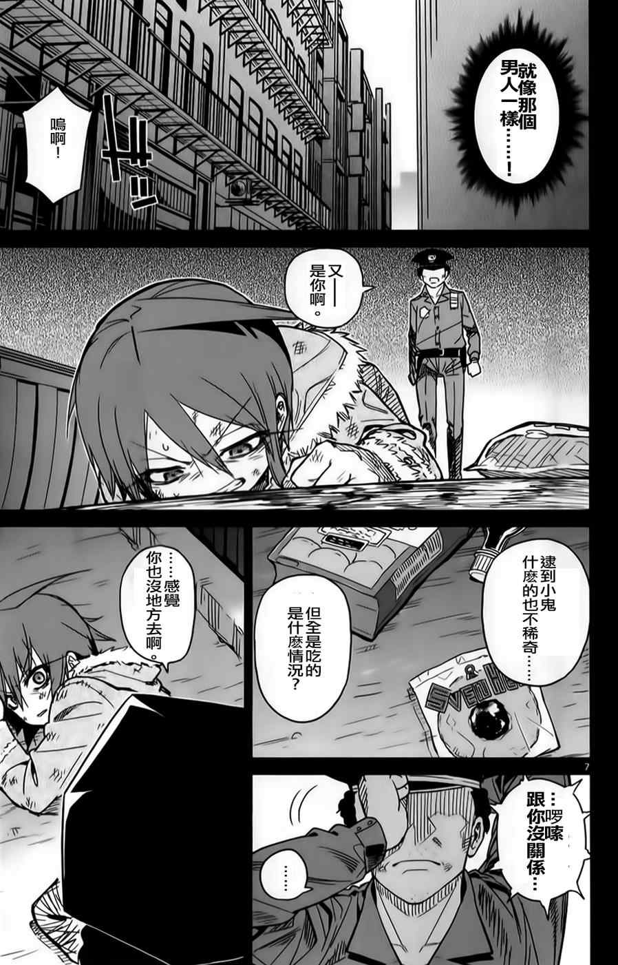 《赚钱就请交给我市场铁》漫画最新章节第21话免费下拉式在线观看章节第【6】张图片