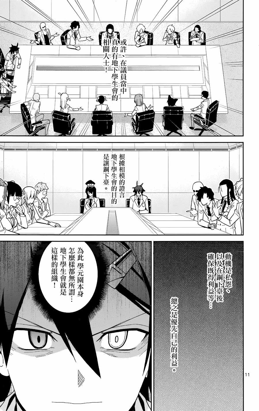 《赚钱就请交给我市场铁》漫画最新章节第49话免费下拉式在线观看章节第【11】张图片