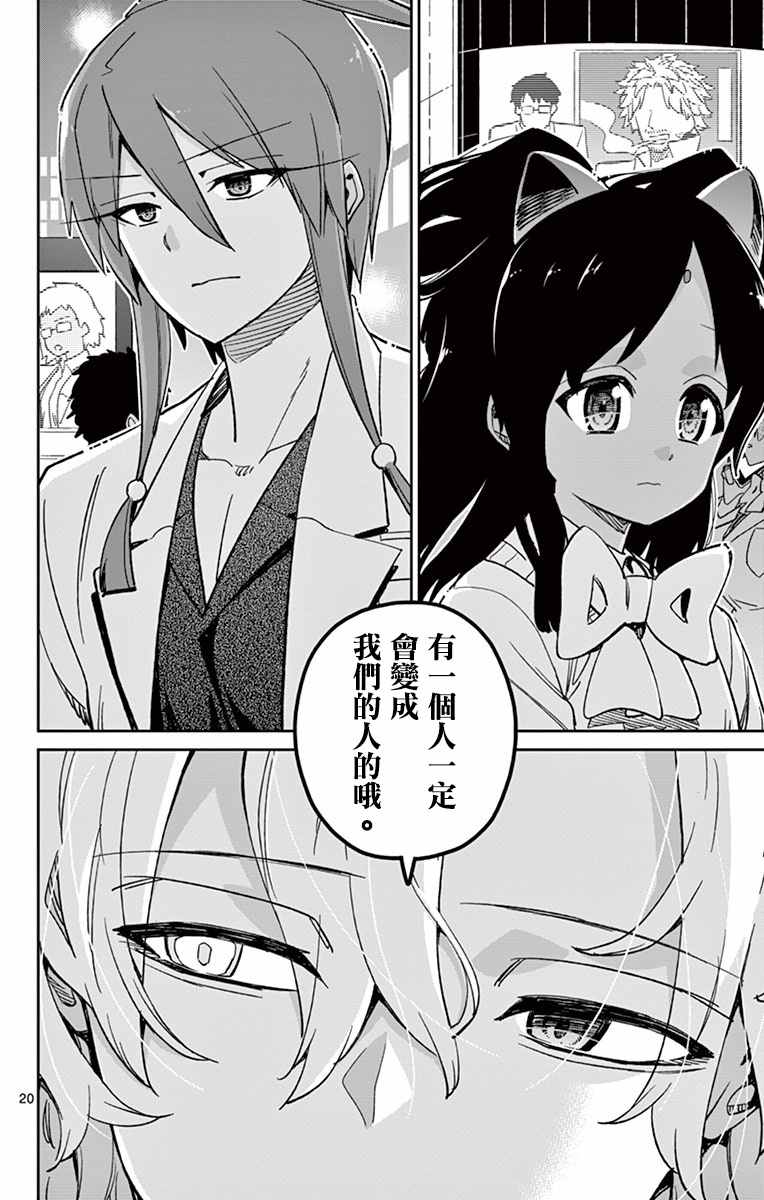 《赚钱就请交给我市场铁》漫画最新章节第63话免费下拉式在线观看章节第【20】张图片