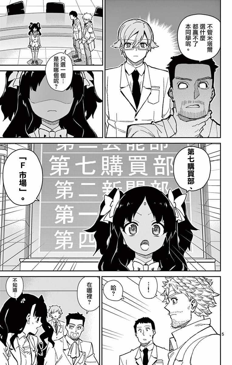 《赚钱就请交给我市场铁》漫画最新章节第73话免费下拉式在线观看章节第【5】张图片