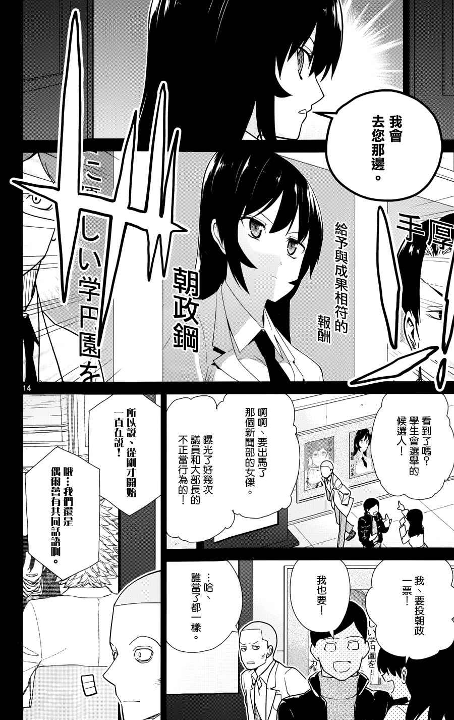 《赚钱就请交给我市场铁》漫画最新章节第35话免费下拉式在线观看章节第【14】张图片