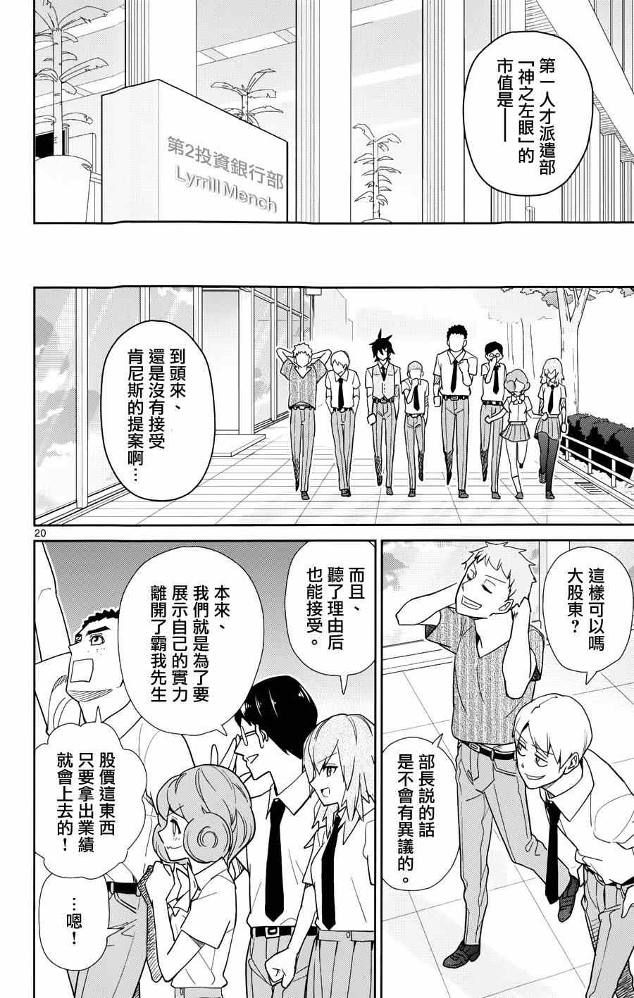 《赚钱就请交给我市场铁》漫画最新章节第33话免费下拉式在线观看章节第【20】张图片