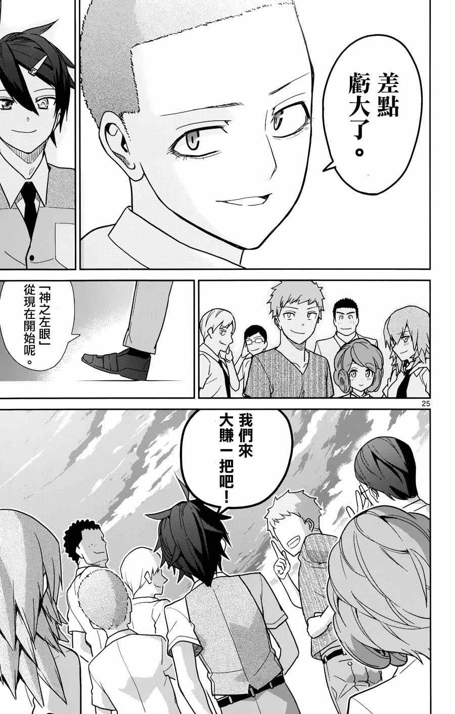 《赚钱就请交给我市场铁》漫画最新章节第33话免费下拉式在线观看章节第【25】张图片