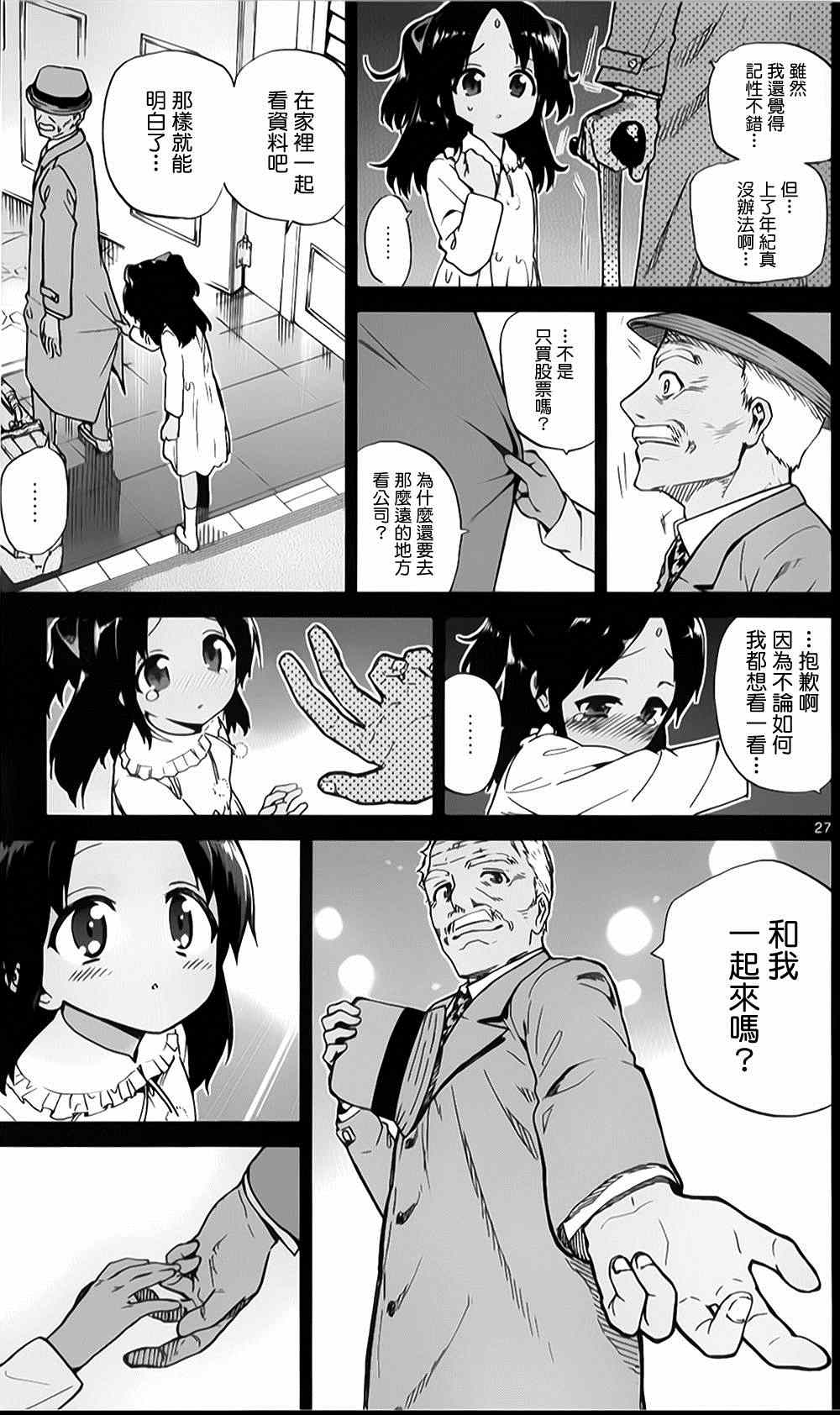 《赚钱就请交给我市场铁》漫画最新章节第15话免费下拉式在线观看章节第【27】张图片