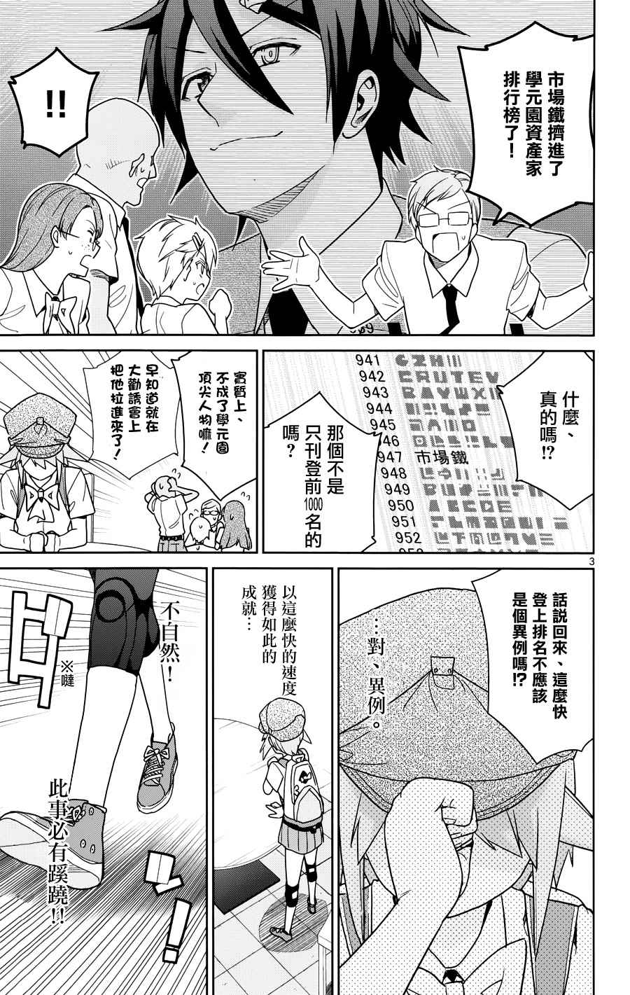 《赚钱就请交给我市场铁》漫画最新章节第34话免费下拉式在线观看章节第【3】张图片