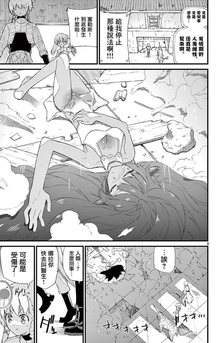 《赚钱就请交给我市场铁》漫画最新章节第71.5话免费下拉式在线观看章节第【11】张图片