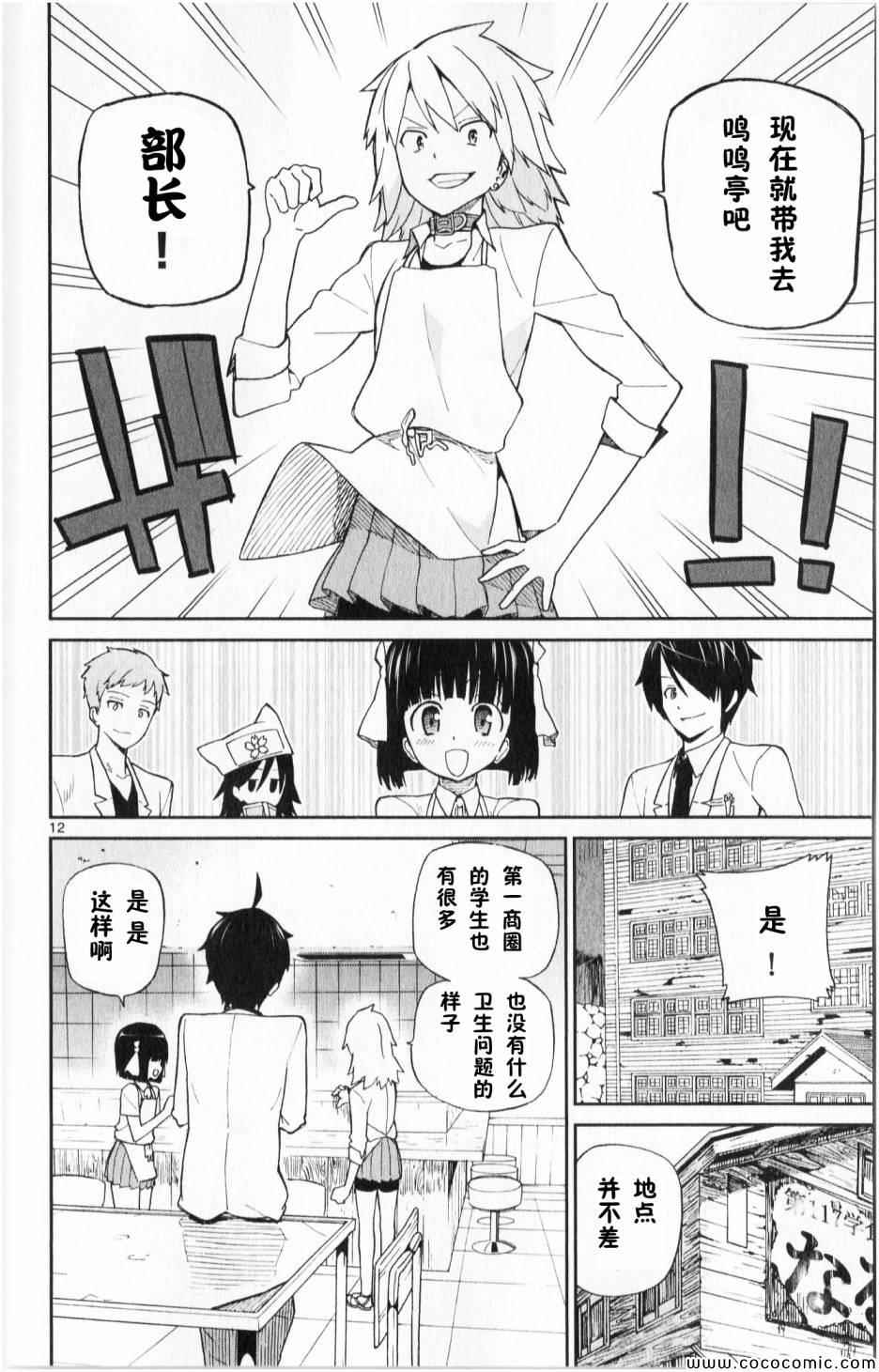 《赚钱就请交给我市场铁》漫画最新章节第3话免费下拉式在线观看章节第【12】张图片