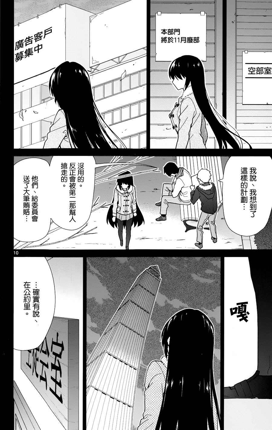 《赚钱就请交给我市场铁》漫画最新章节第35话免费下拉式在线观看章节第【10】张图片