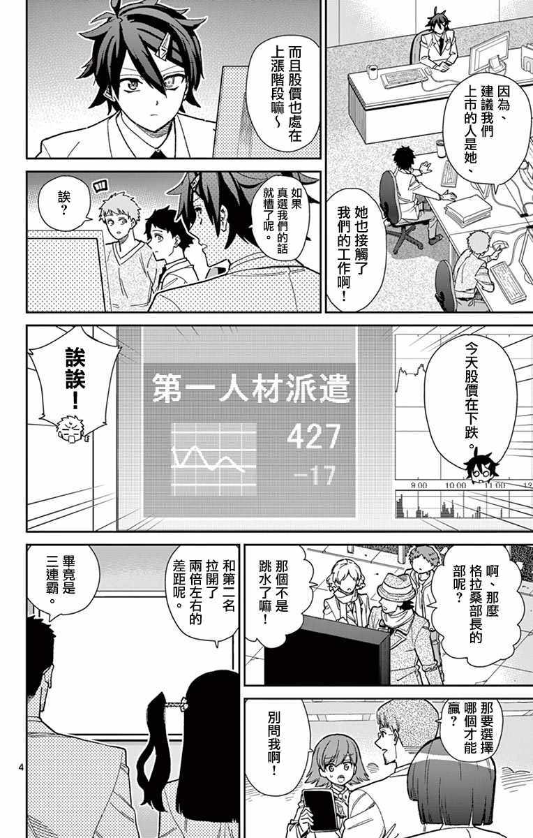 《赚钱就请交给我市场铁》漫画最新章节第73话免费下拉式在线观看章节第【4】张图片