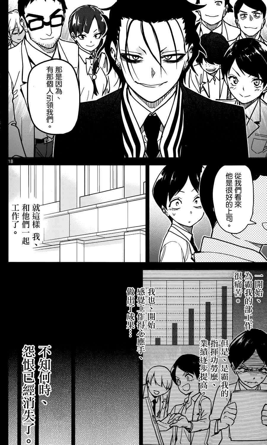 《赚钱就请交给我市场铁》漫画最新章节第28话免费下拉式在线观看章节第【18】张图片