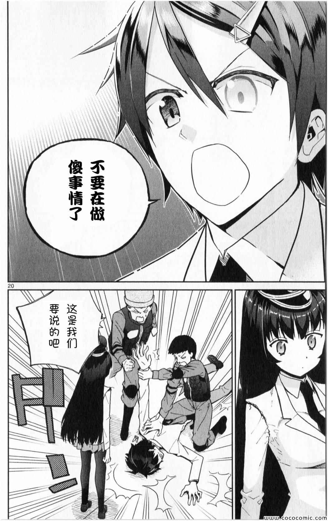 《赚钱就请交给我市场铁》漫画最新章节第5话免费下拉式在线观看章节第【20】张图片