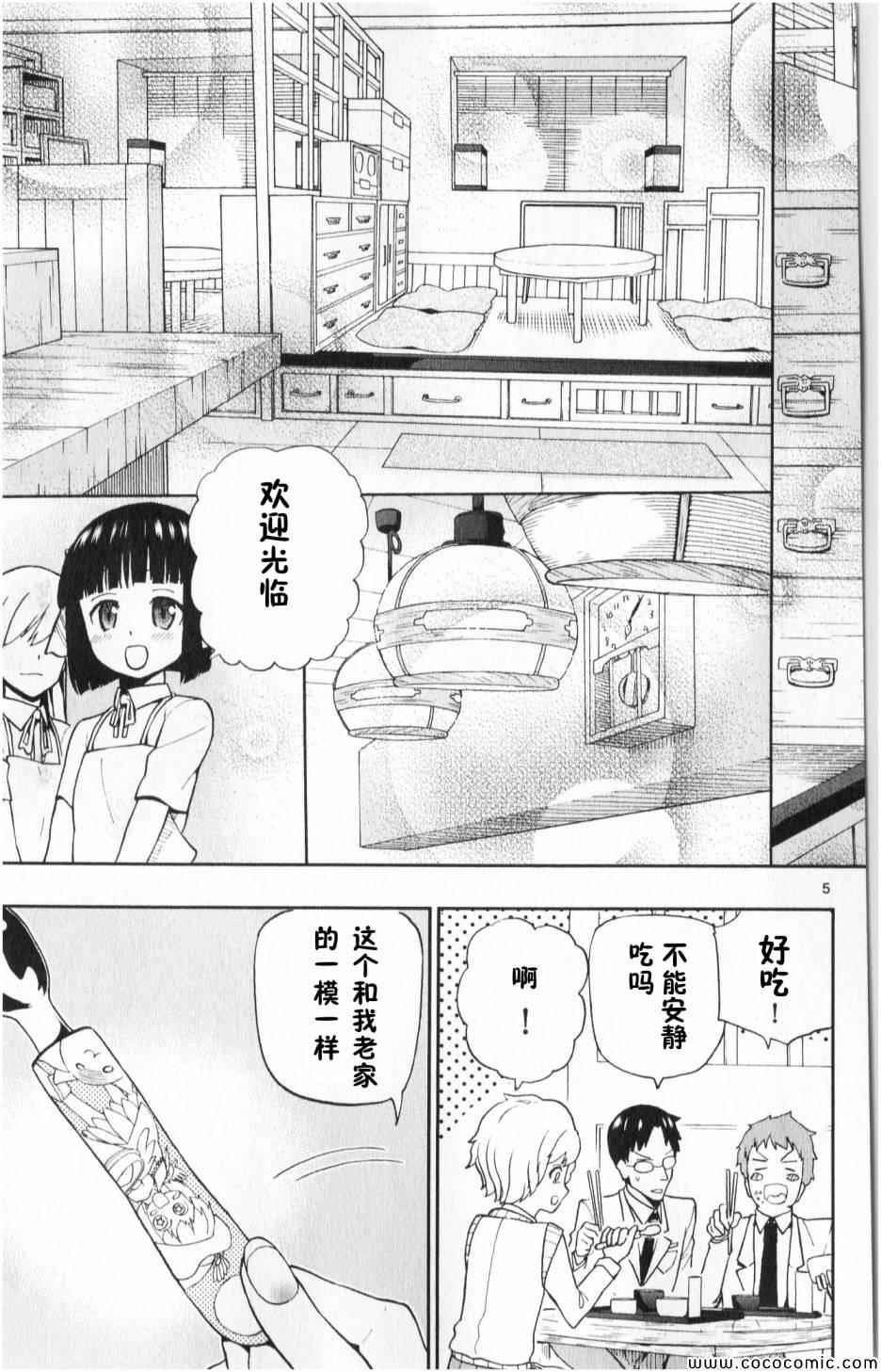 《赚钱就请交给我市场铁》漫画最新章节第4话免费下拉式在线观看章节第【5】张图片