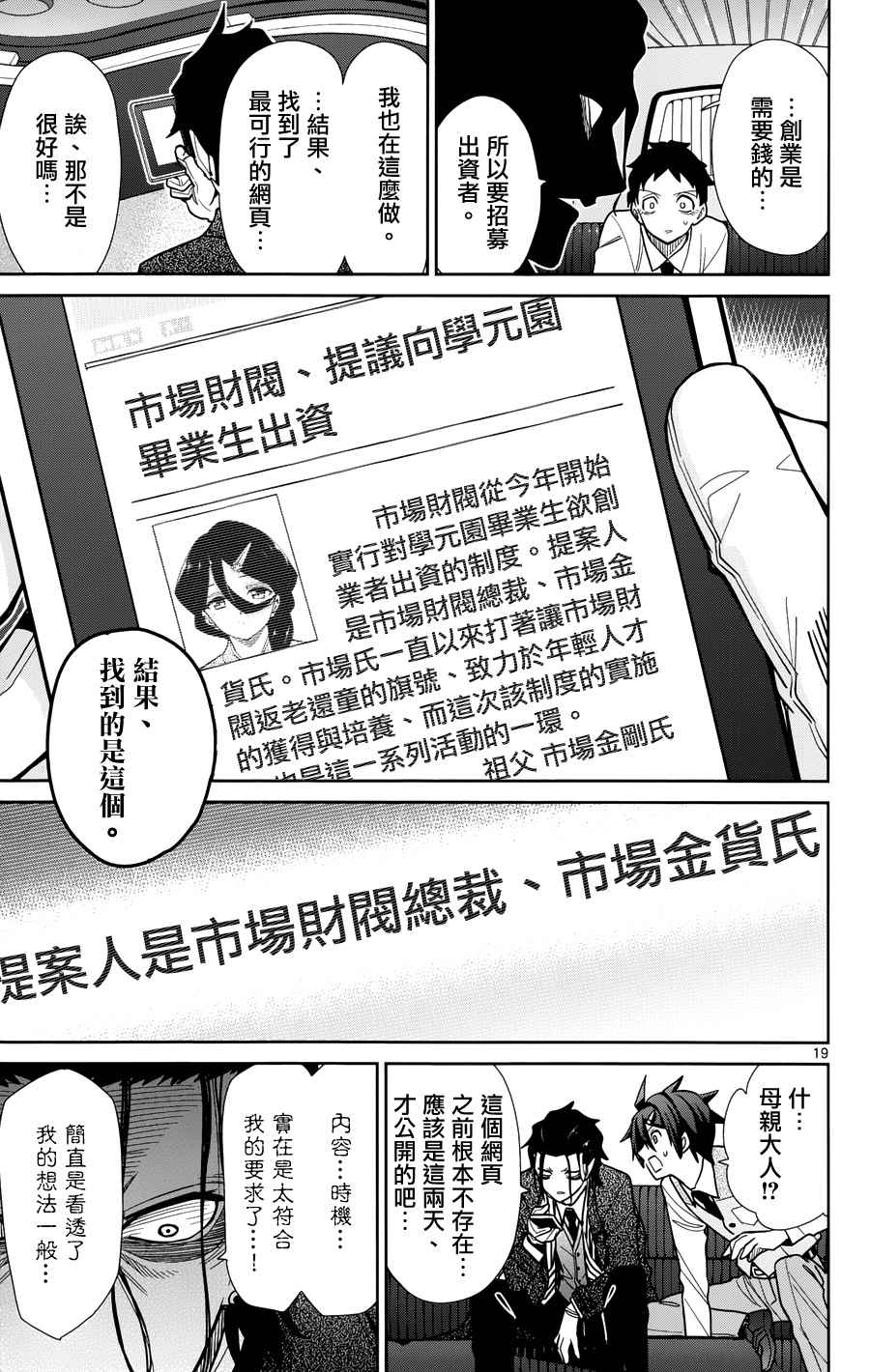 《赚钱就请交给我市场铁》漫画最新章节第39话免费下拉式在线观看章节第【19】张图片