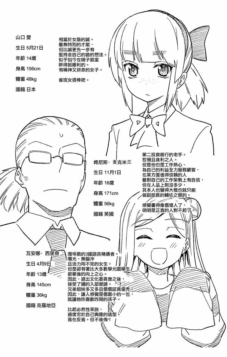 《赚钱就请交给我市场铁》漫画最新章节第64话免费下拉式在线观看章节第【26】张图片