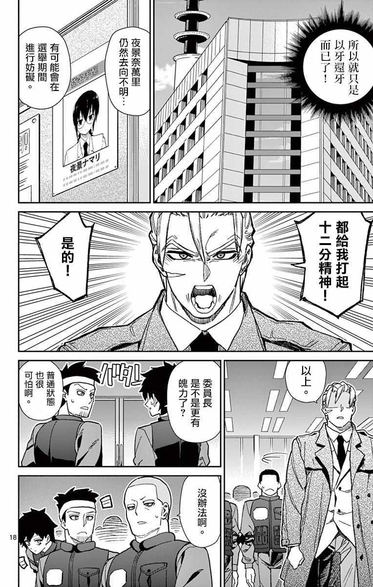 《赚钱就请交给我市场铁》漫画最新章节第76话免费下拉式在线观看章节第【18】张图片