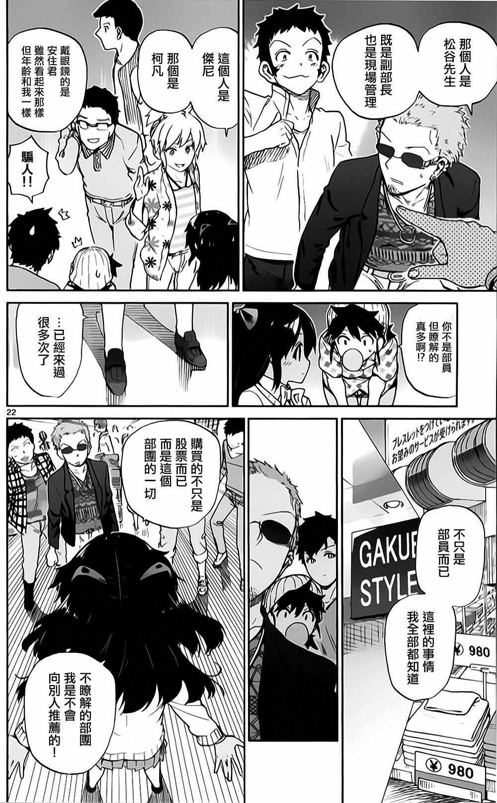 《赚钱就请交给我市场铁》漫画最新章节第15话免费下拉式在线观看章节第【22】张图片