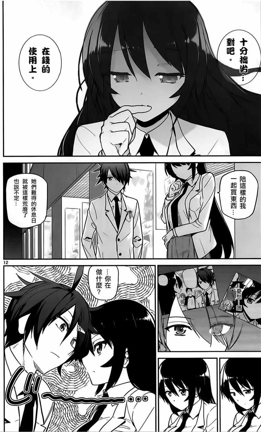 《赚钱就请交给我市场铁》漫画最新章节第17话免费下拉式在线观看章节第【12】张图片