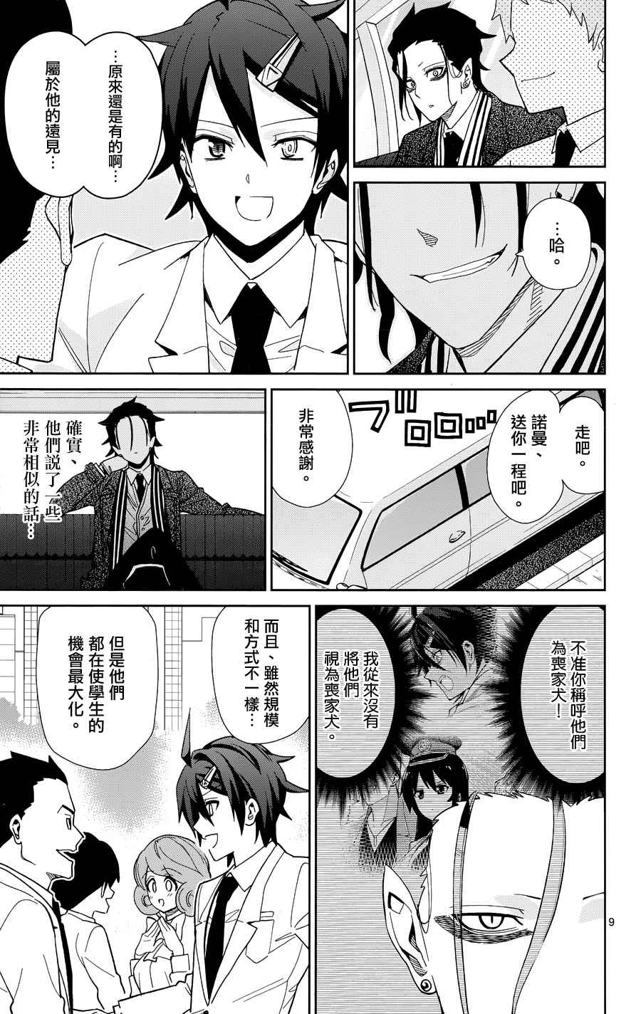 《赚钱就请交给我市场铁》漫画最新章节第44话免费下拉式在线观看章节第【9】张图片