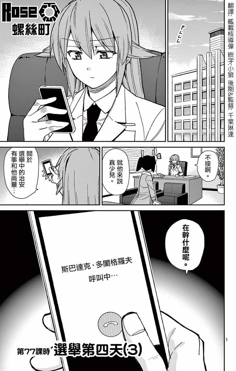 《赚钱就请交给我市场铁》漫画最新章节第77话免费下拉式在线观看章节第【1】张图片