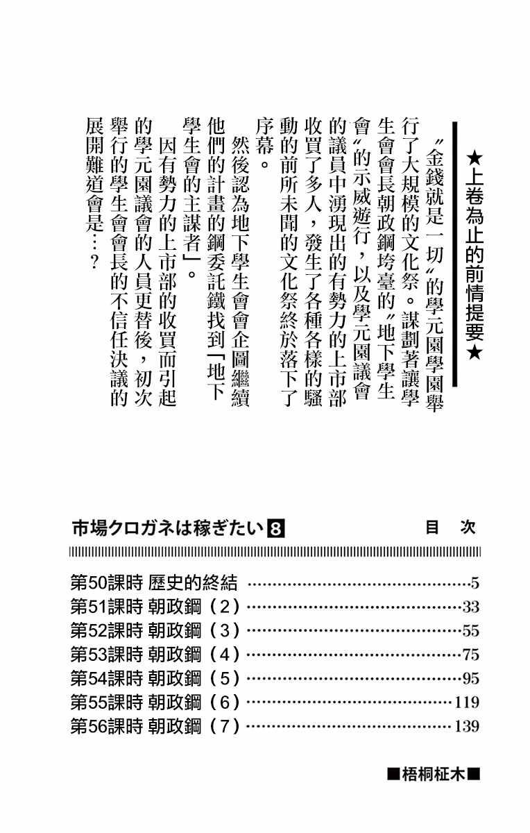 《赚钱就请交给我市场铁》漫画最新章节第51话免费下拉式在线观看章节第【1】张图片