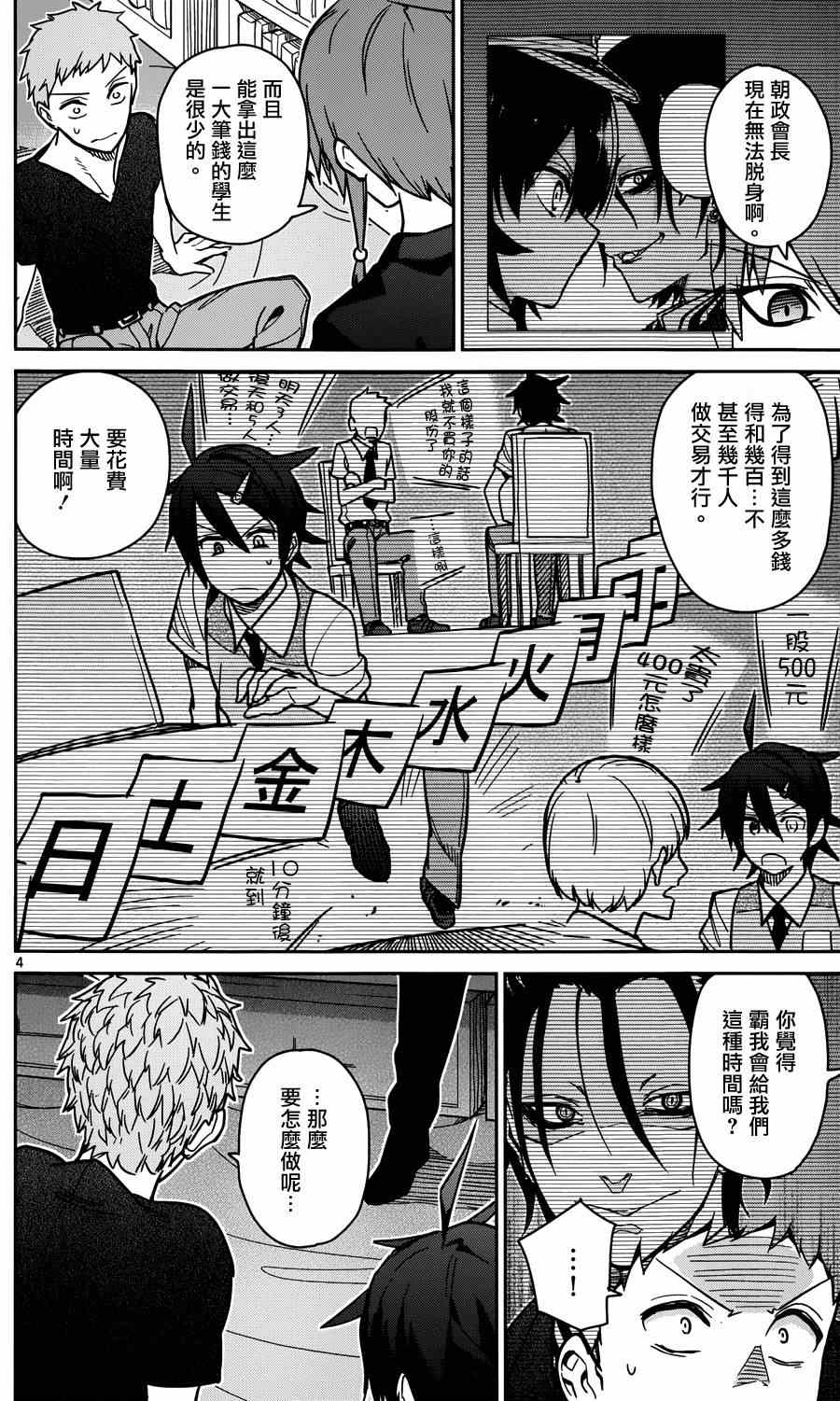 《赚钱就请交给我市场铁》漫画最新章节第27话免费下拉式在线观看章节第【4】张图片