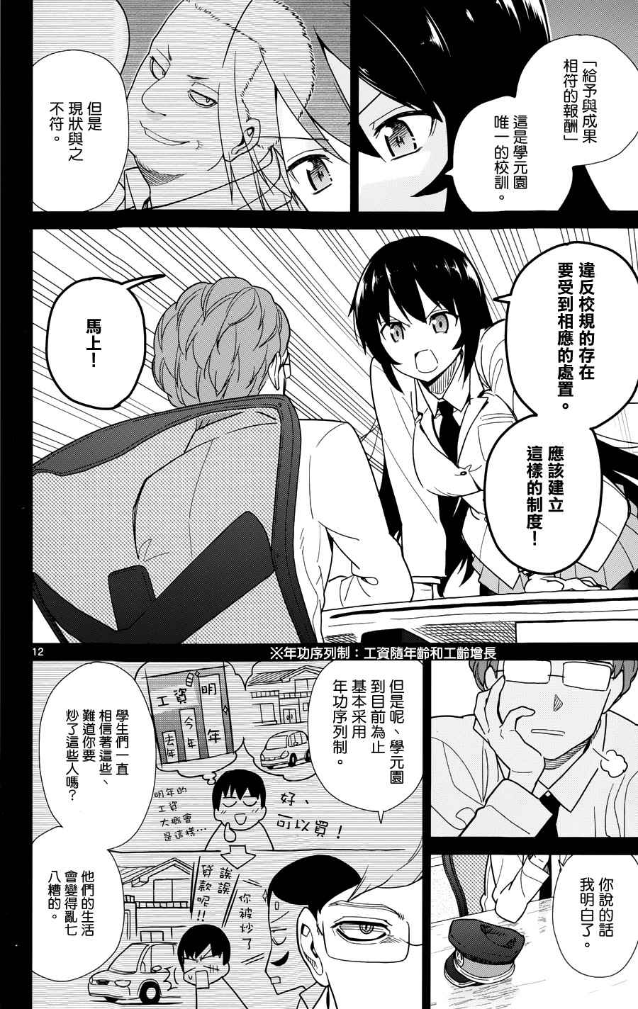 《赚钱就请交给我市场铁》漫画最新章节第35话免费下拉式在线观看章节第【12】张图片