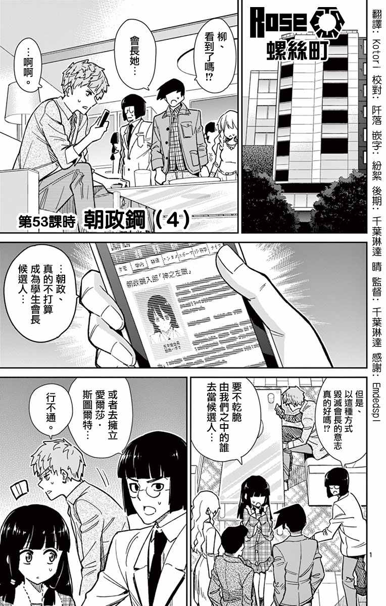 《赚钱就请交给我市场铁》漫画最新章节第53话免费下拉式在线观看章节第【1】张图片