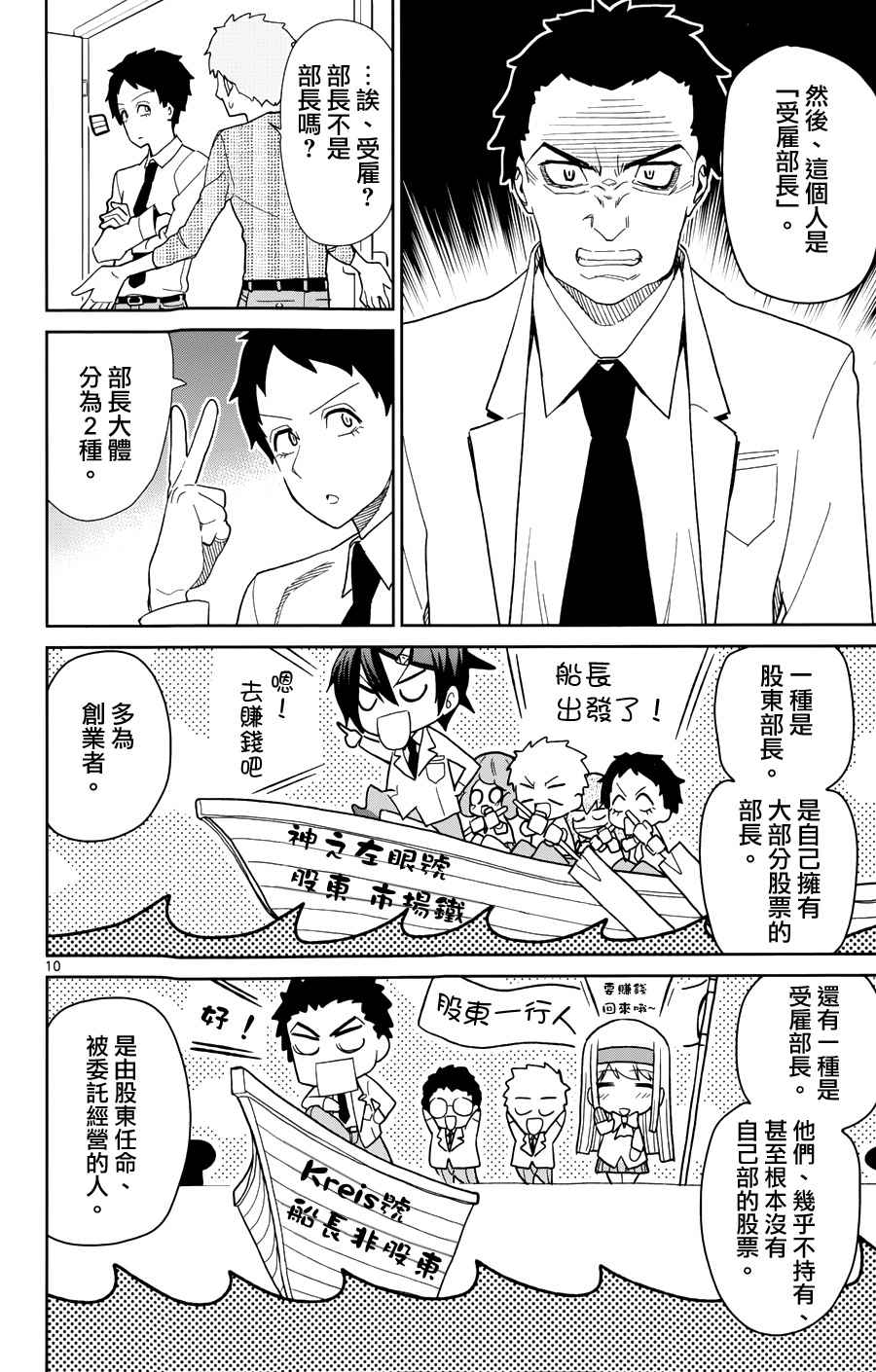 《赚钱就请交给我市场铁》漫画最新章节第41话免费下拉式在线观看章节第【10】张图片