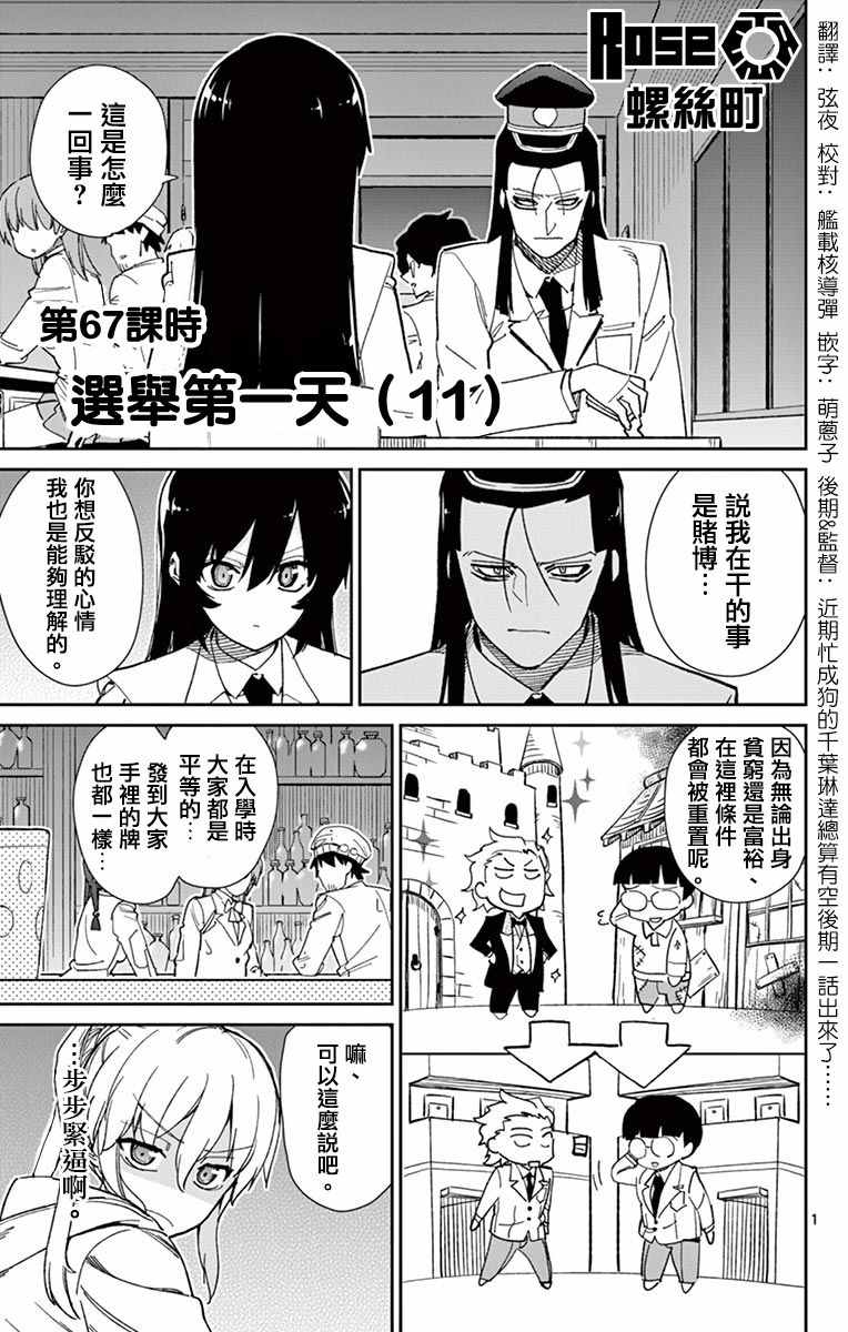 《赚钱就请交给我市场铁》漫画最新章节第67话免费下拉式在线观看章节第【1】张图片